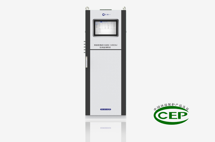 UED·(中国区) - 官网FID-VOCs在线监测设备