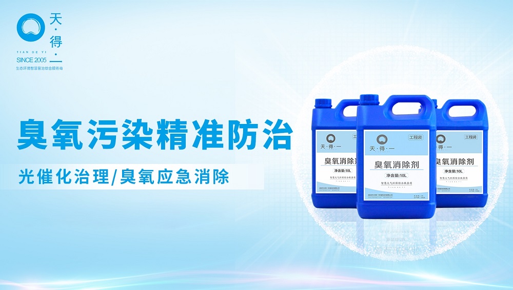 UED·(中国区) - 官网臭氧消除剂