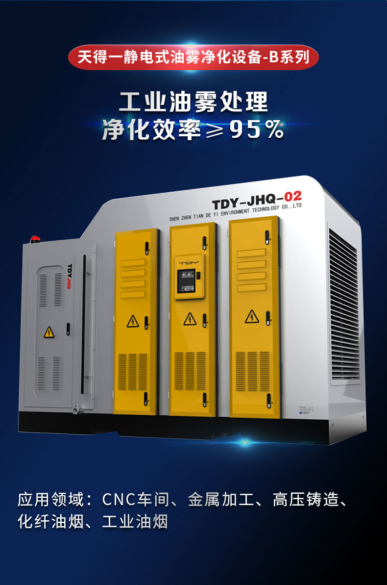 UED·(中国区) - 官网油雾净化设备
