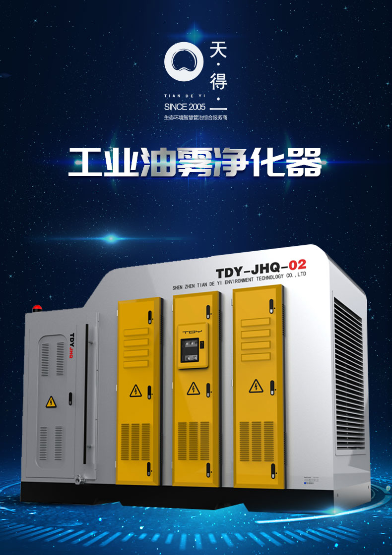 UED·(中国区) - 官网工业油雾净化器