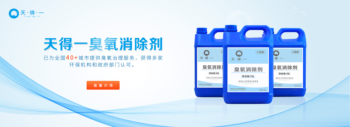 UED·(中国区) - 官网臭氧消除剂