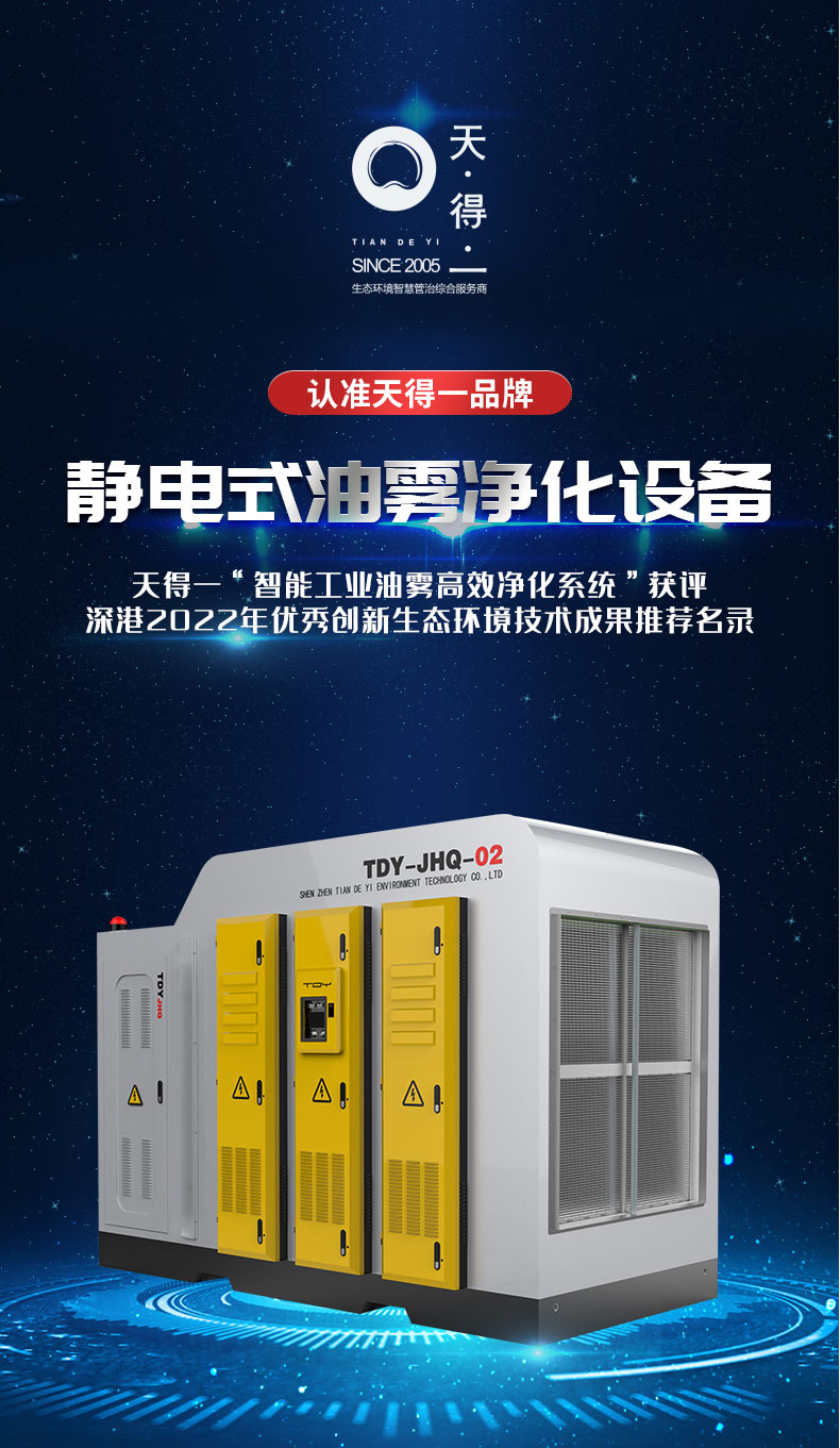 UED·(中国区) - 官网工业油雾净化设备