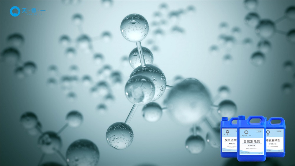 UED·(中国区) - 官网臭氧消除剂