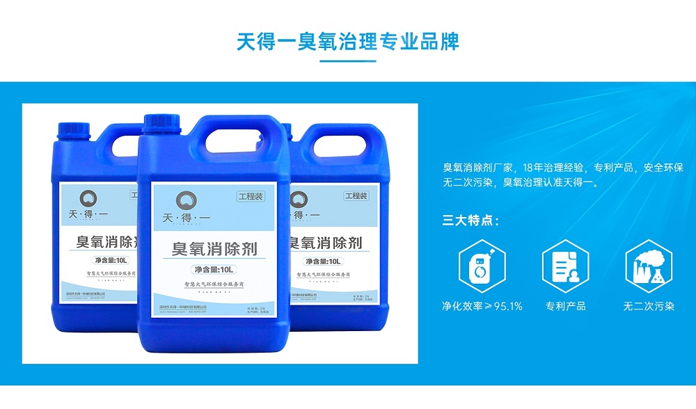 UED·(中国区) - 官网臭氧消除剂