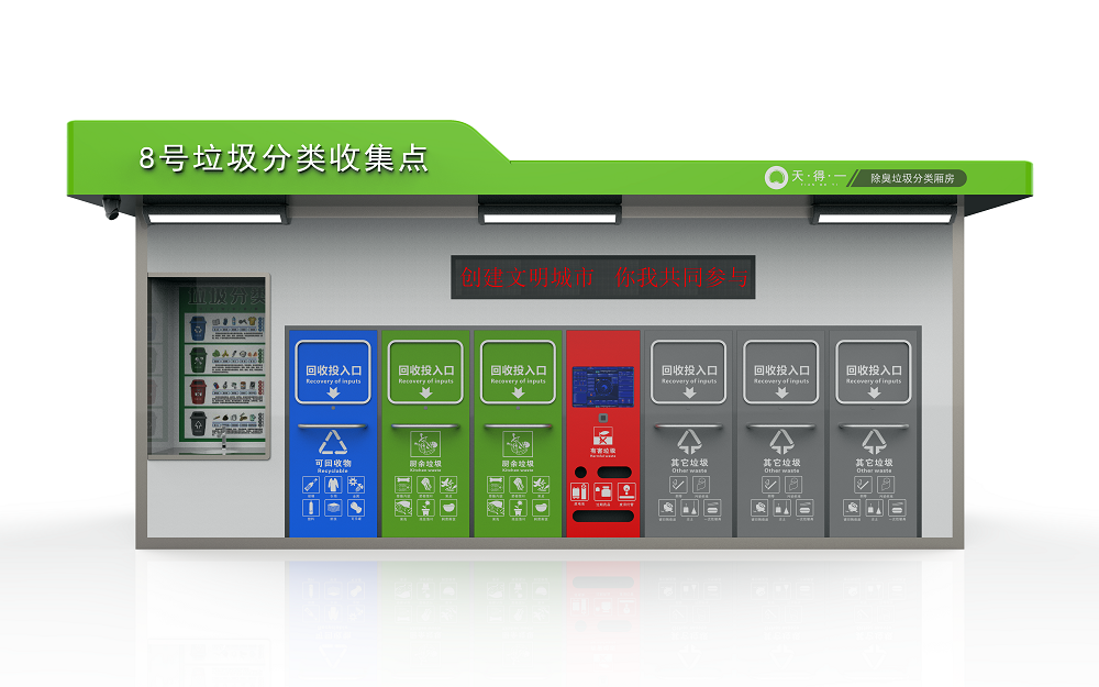 垃圾分类除臭厢房
